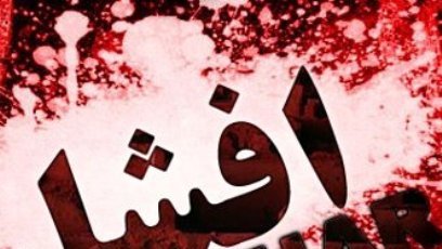قتل عام و تجاوز جنسی دسته جمعی در افشار، 10-11 فبروری 1993
