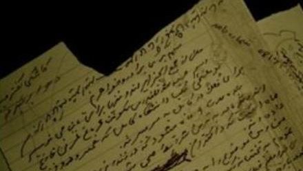 این نامه را از زندان برای شما مینویسم