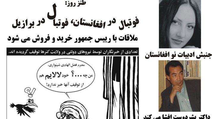 فوتبال در افغانستان و فوتبال در برازیل؛ یادی از چای داغ، هفته نامه ای که در کابل سانسور شد