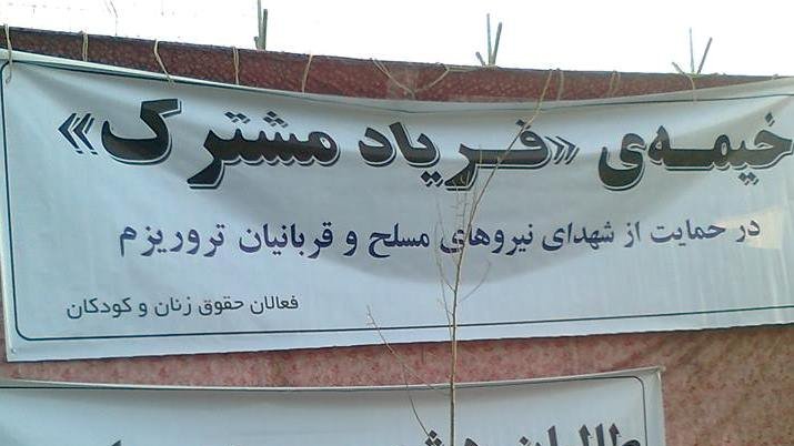 خیمه فریاد مشترک علیه طالبانی کردن افغانستان