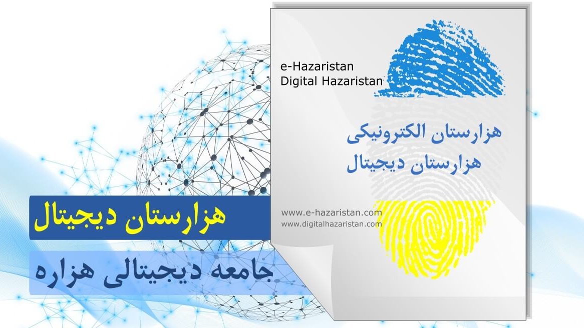 راه اندازی سایت رسمی هزارستان دیجیتال