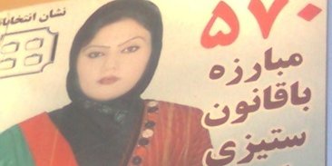 بیرق است یا پیراهن وچادر