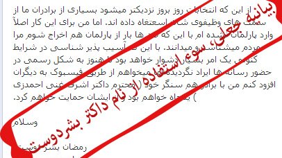 سوء استفاده طرفداران اشرف غنی احمدزی از نام نیک داکتر رمضان بشردوست!