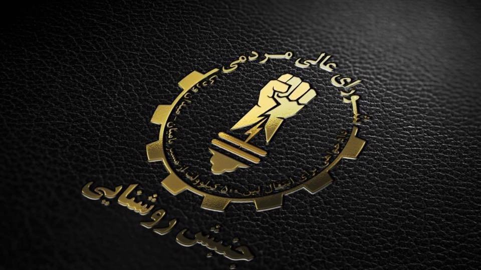 انتقاد جنبش روشنایی از ادامه ی تبعیض، بی قانونی و همدستی سران حکومتی با تروریزم