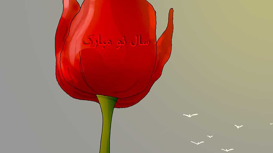 نوروز فرخنده به روایت کارتون