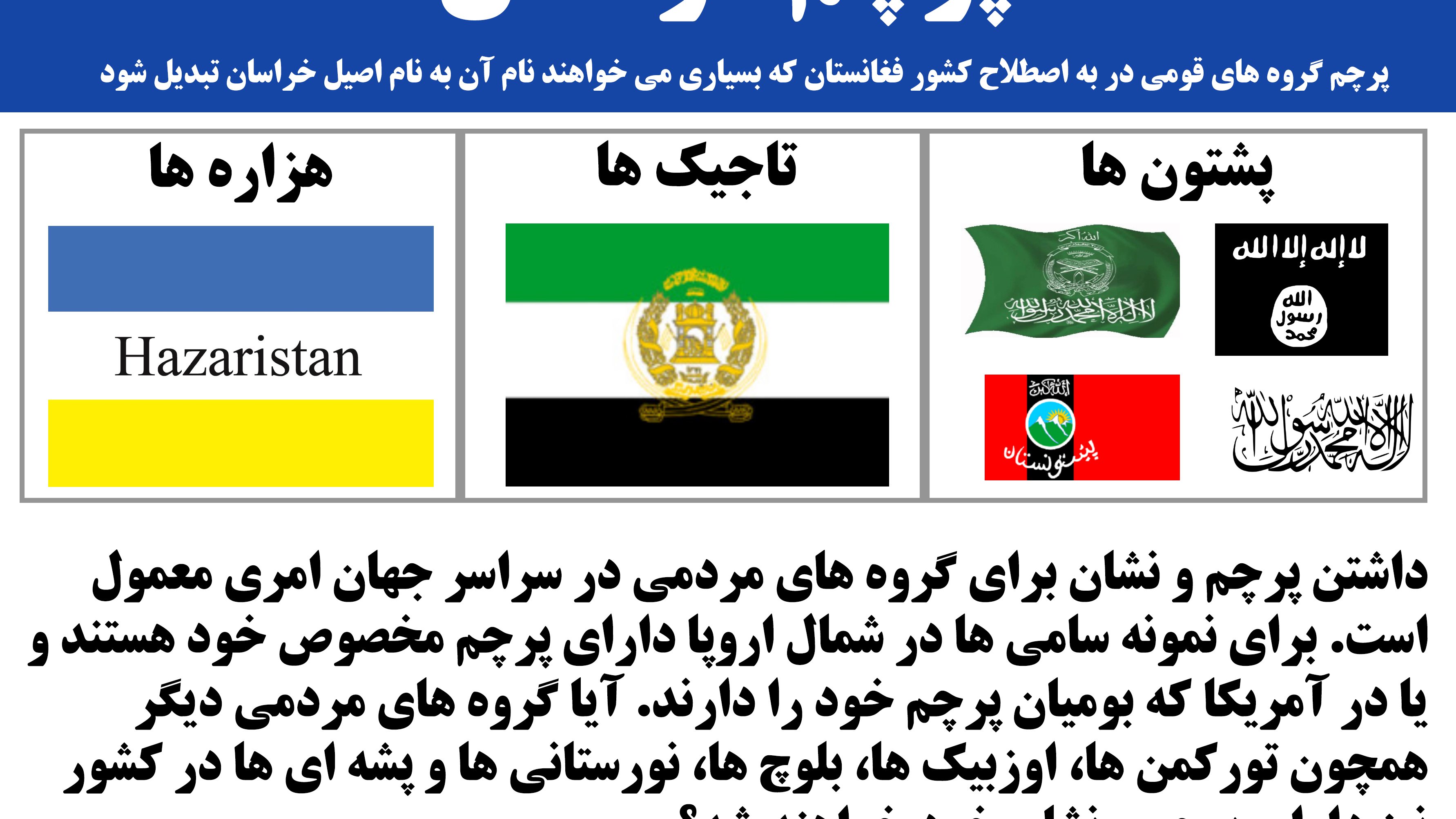 مردم در خراسان/فغانستان از کدام پرچم ها استفاده می کنند؟