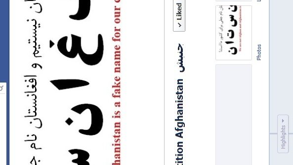 ما افغان نیستیم و افغانستان نام جعلی برای کشور ماست