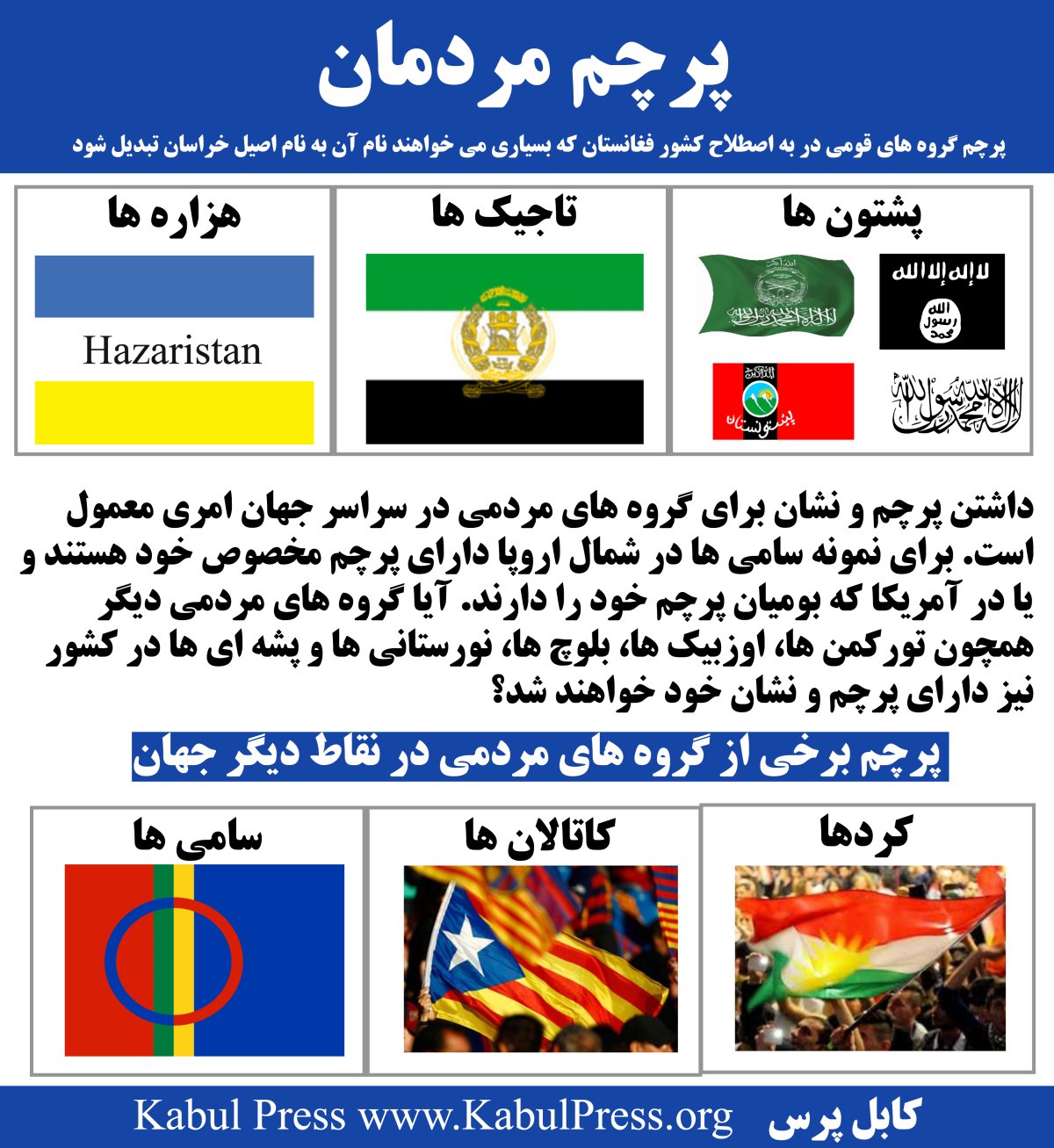 مردم در خراسان/فغانستان از کدام پرچم ها استفاده می کنند؟
