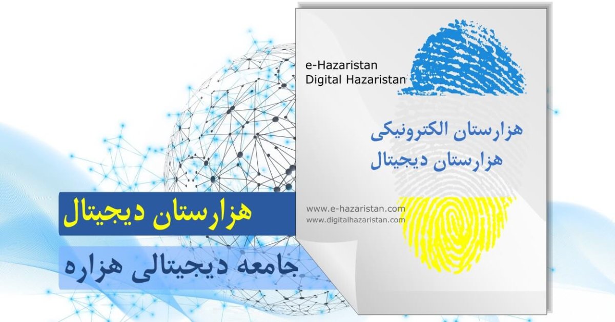 راه اندازی سایت رسمی هزارستان دیجیتال