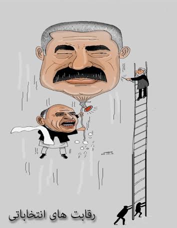 رقابت های انتخاباتی
