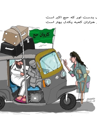 حج، کعبه، سنگ زدن و قربانی: شیطان طالب در وطنت، تو در عربستان چه می کنی؟