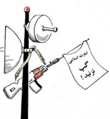 امارت اسلامی: گپ نزنید!