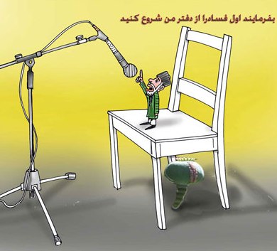 فساد در دفتر کرزی!