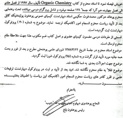 در پوهنتون بلخ چه می گذرد؟