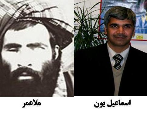 طالبان، ملاعمر و اسماعیل یون!