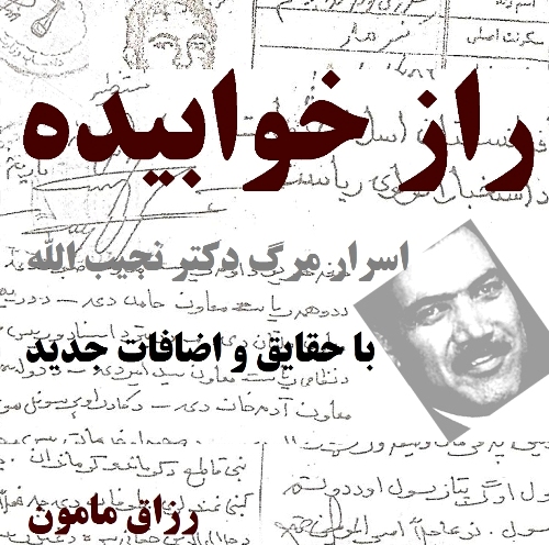 راز خوابیده