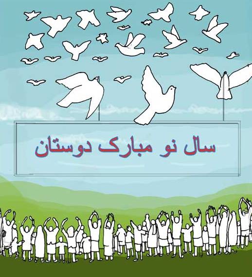 سال نو مبارک دوستان
