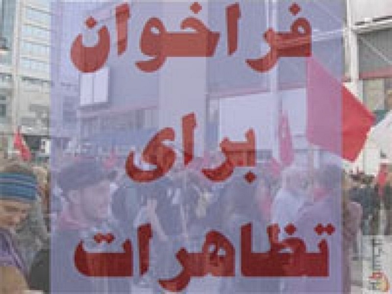 فراخوان به شرکت در تظاهرات دفاع از حقوق پناهجویان افغانستانی
