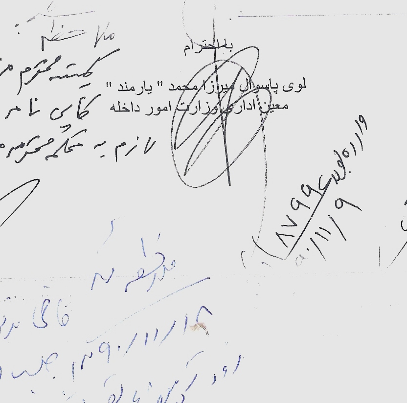 نگاهی به عملکرد غیر قانونی و خلاف ارزشهای اخلاقی میرزا محمد معین فاسد اداری وزارت امور داخله